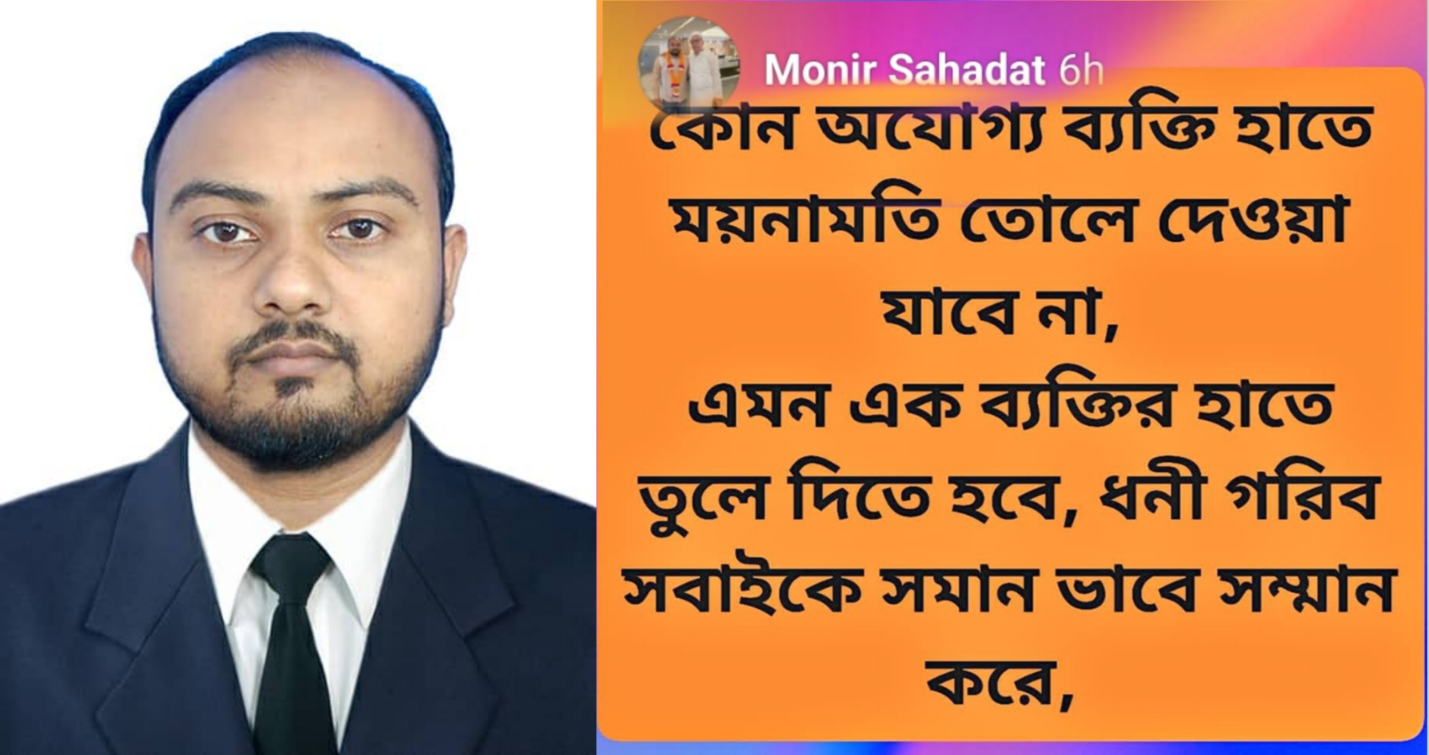 অযোগ্য নেতৃত্ব নয়, যোগ্য ব্যক্তির হাতে ময়নামতি তুলে দেওয়ার আহ্বান শাহাদাত হোসেন মনিরের