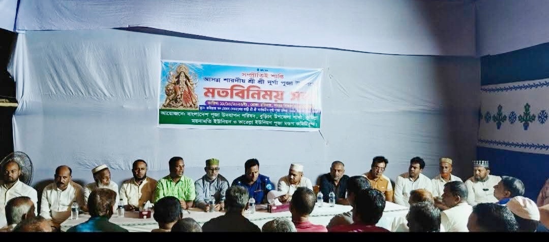 ময়নামতিতে দুর্গাপূজা উপলক্ষে মতবিনিময়, নিরাপদ ও উৎসবমুখর পরিবেশের প্রত্যাশা